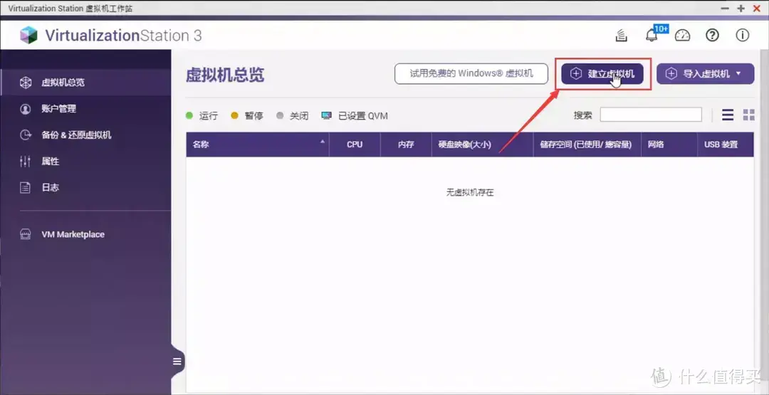 从入门到“吃灰”,威联通NAS使用指南插图101 从入门到“吃灰”,威联通NAS使用指南插图101