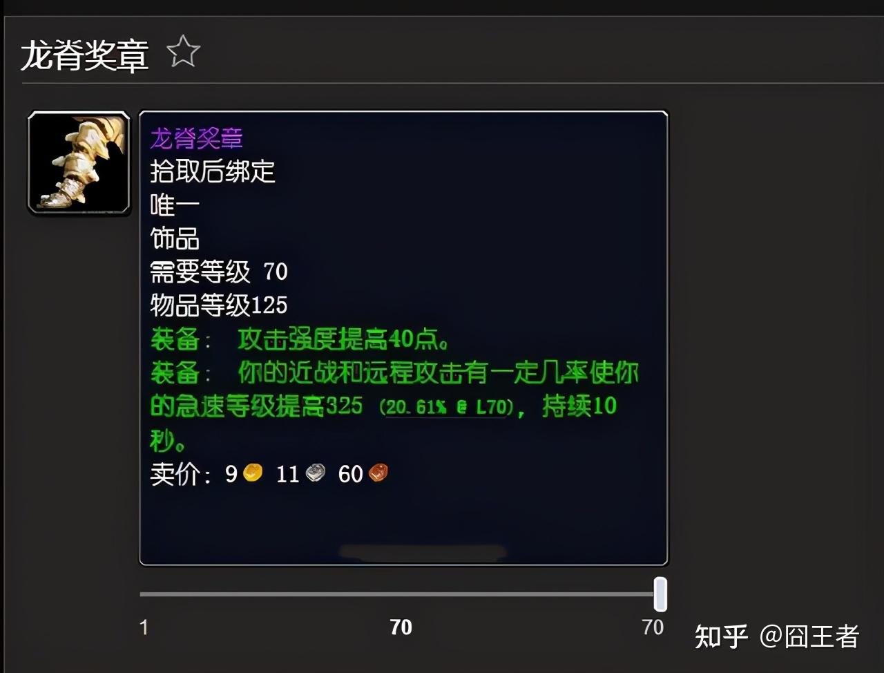 主副手蛋刀埃辛诺斯战刃,无尽祝福法链,夸眼,纳鲁薄片,巨人塑像,龙脊