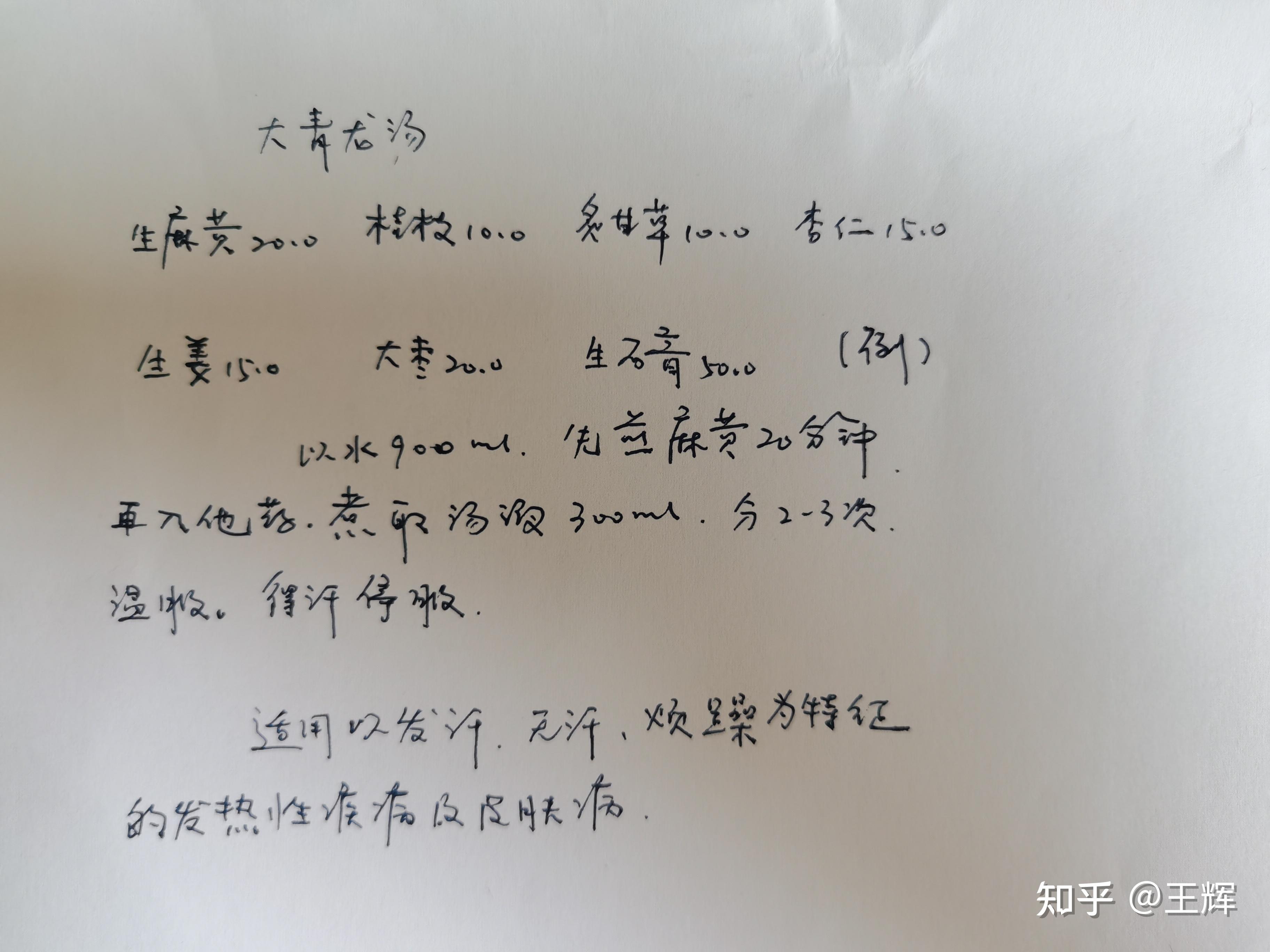 经方大青龙汤的应用