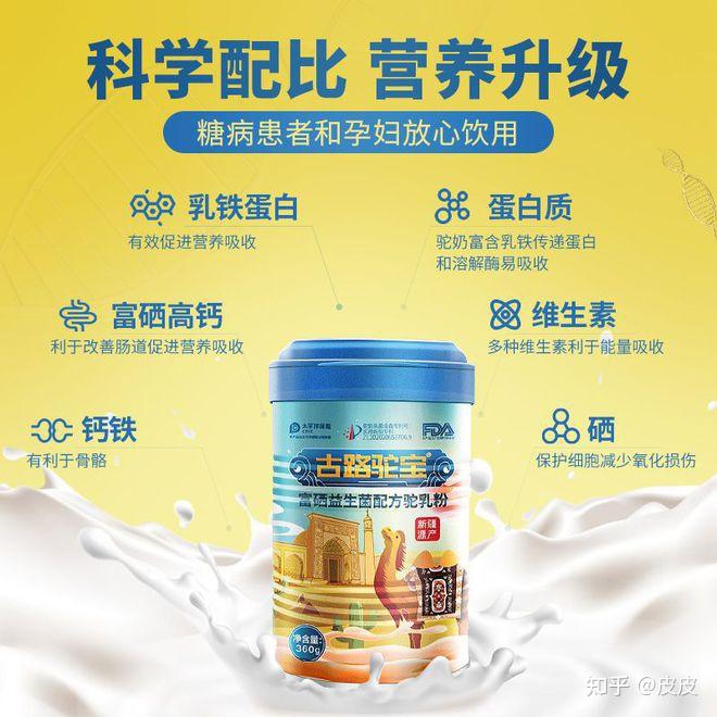 古路駝寶初乳益生菌配方駝乳粉豐富的鈣鐵鋅硒,進口益生菌,並且含有