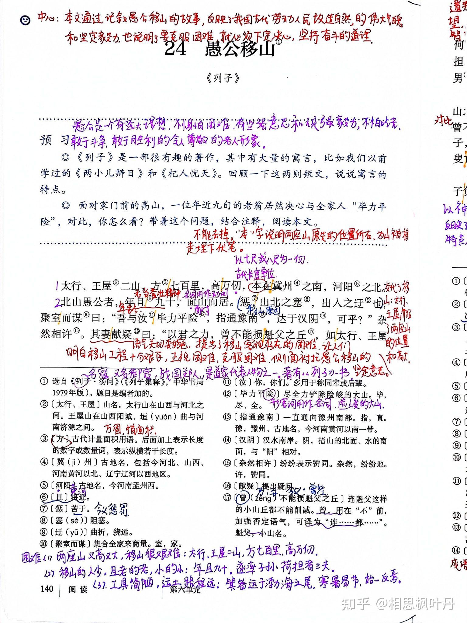 八年级上册语文24愚公移山课文笔记