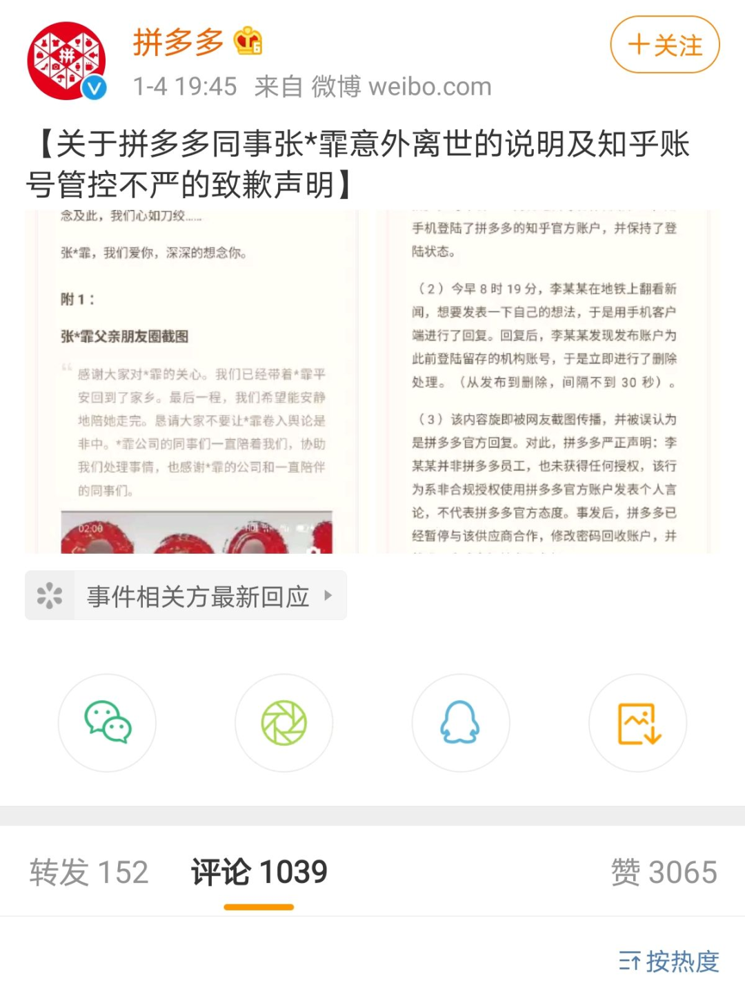 拼多多回应22岁员工凌晨猝死知乎火速发声拼多多道歉