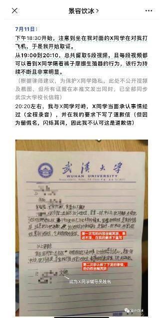 杨景媛在个人公众号上的诬告