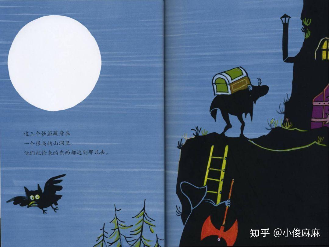 绘本故事三个强盗