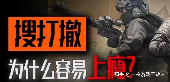 搜打撤的乐趣是什么，为什么二游流行起了做搜打撤？