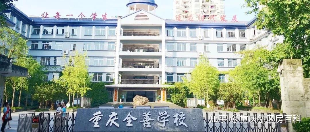 全善学校位于巴南区鱼洞片区,它的前身是巴县中学(现重庆市实验中学)