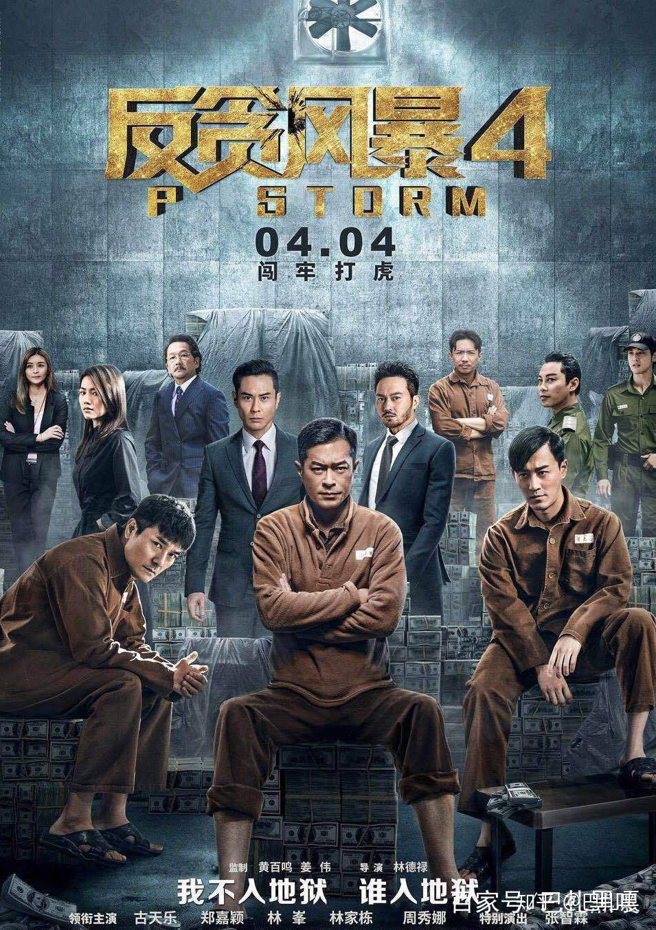 《反贪风暴》系列电影,作为新港片的金字招牌,以席卷大陆和港台的反贪