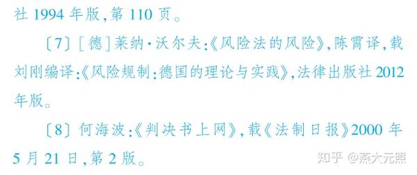 收藏 法学论文写作规范引注操作指引 摘编 知乎