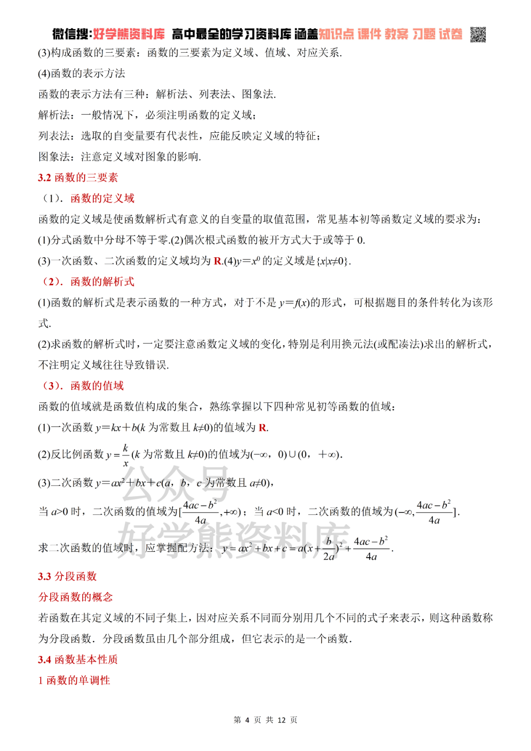 人教版高中数学高一上册A版必修一重要知识点+公式汇总 - 知乎