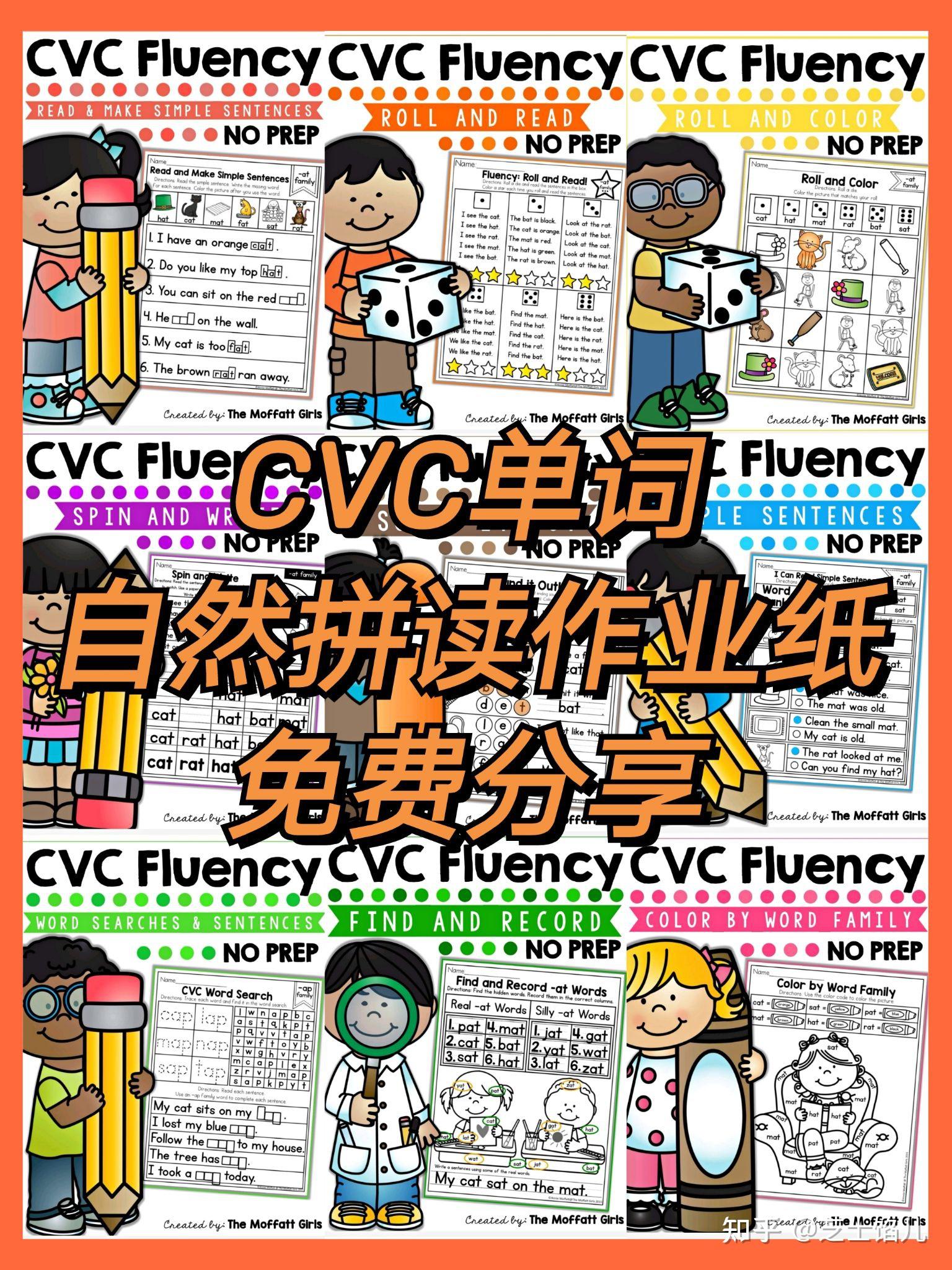 12个主题CVC单词自然拼读作业纸合集 - 知乎