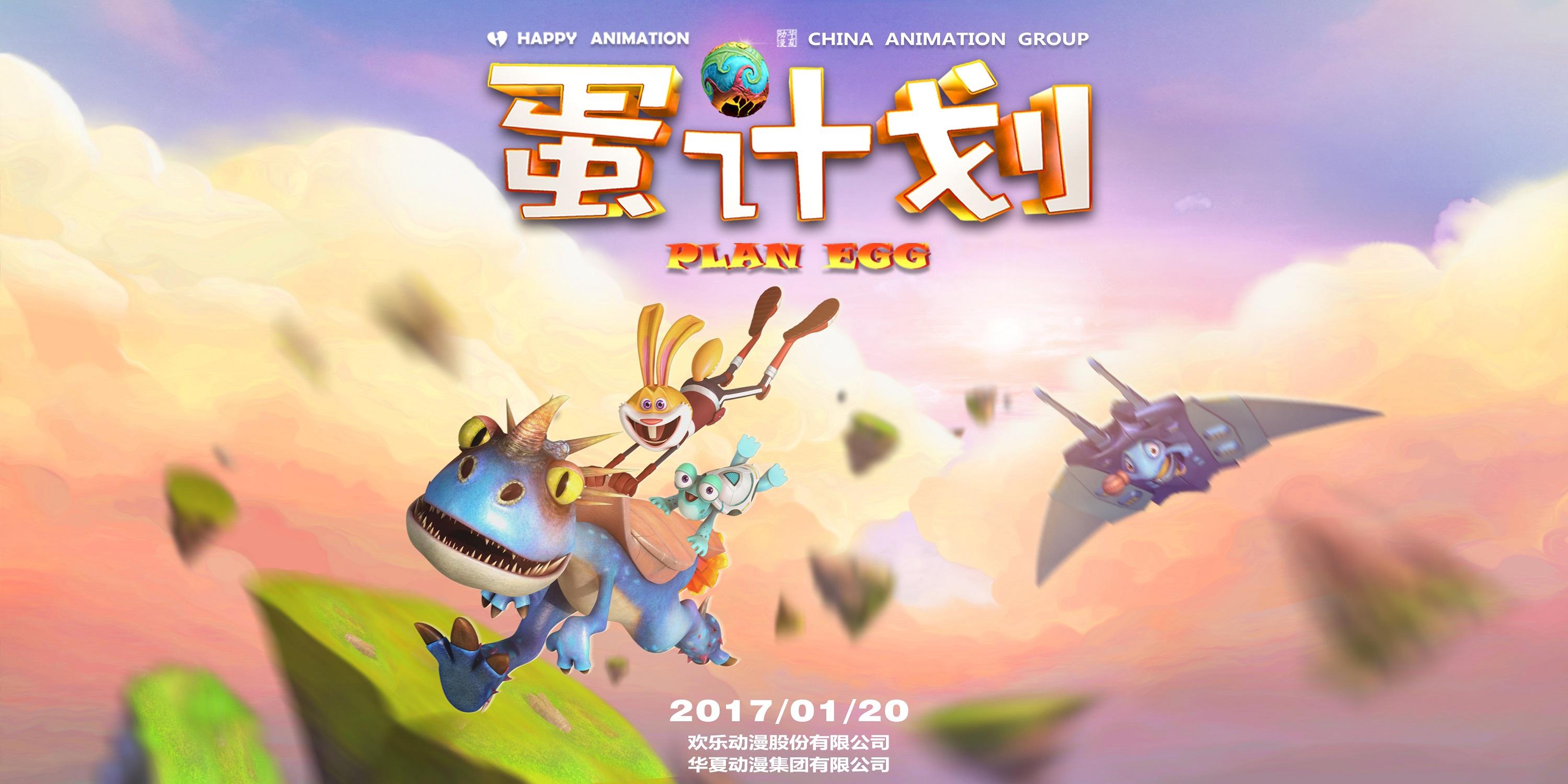 大谈动画电影背后的故事操作流程欢乐动漫为大家解读蛋计划电影是其