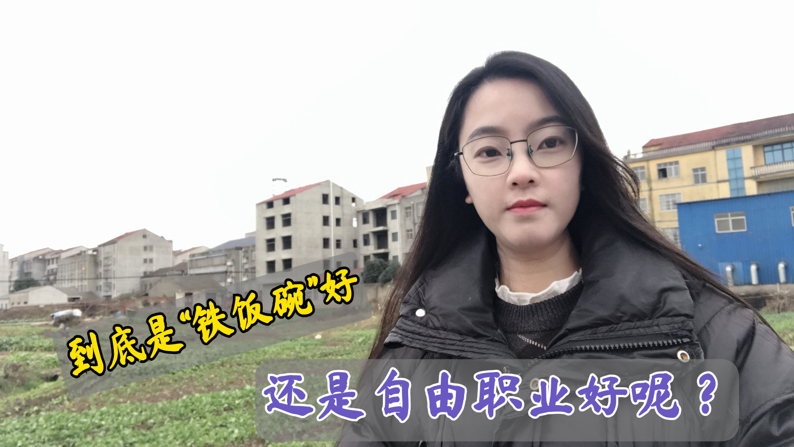 干就完了,本就一无所有.