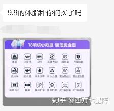 蚂蚁阿福的9.9元体脂秤,靠谱吗?