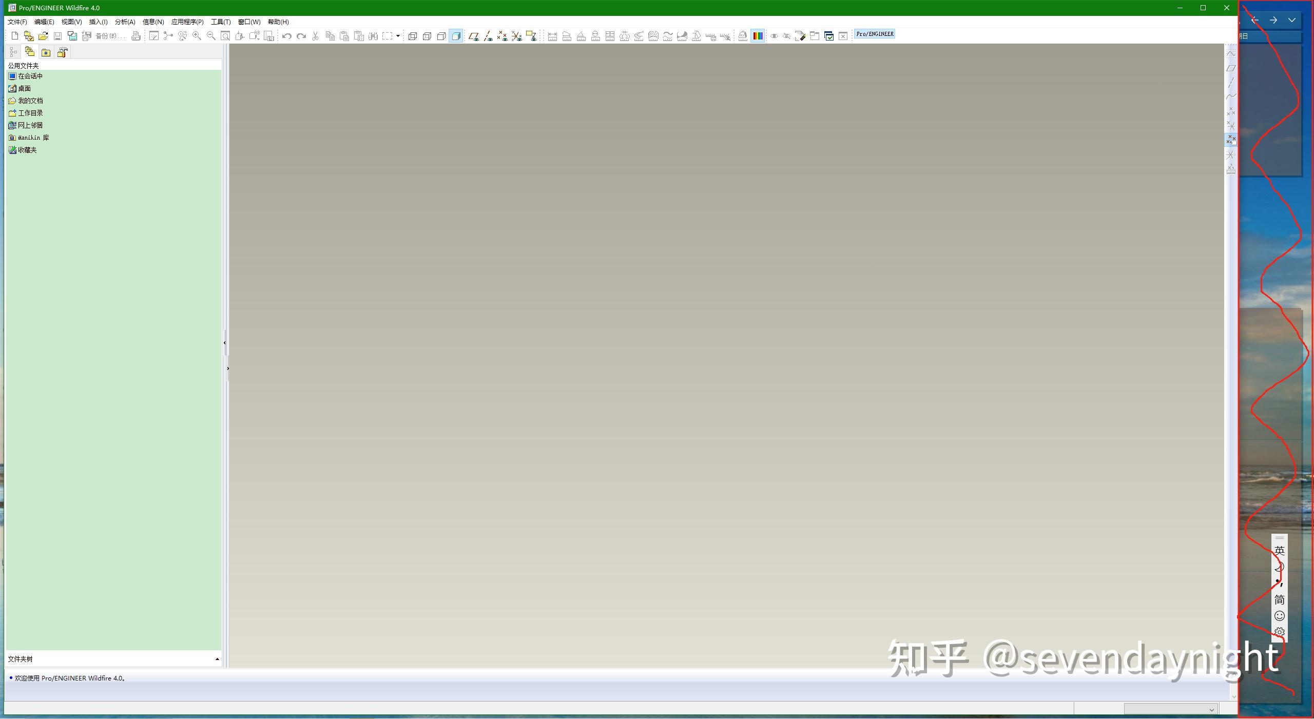 Creo proe 软件窗口首次打开自动最大化设置 - 知乎