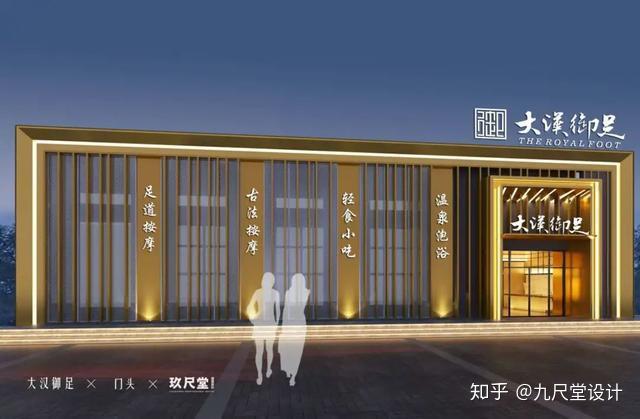 2020年最全的足浴店門頭設計效果圖合集