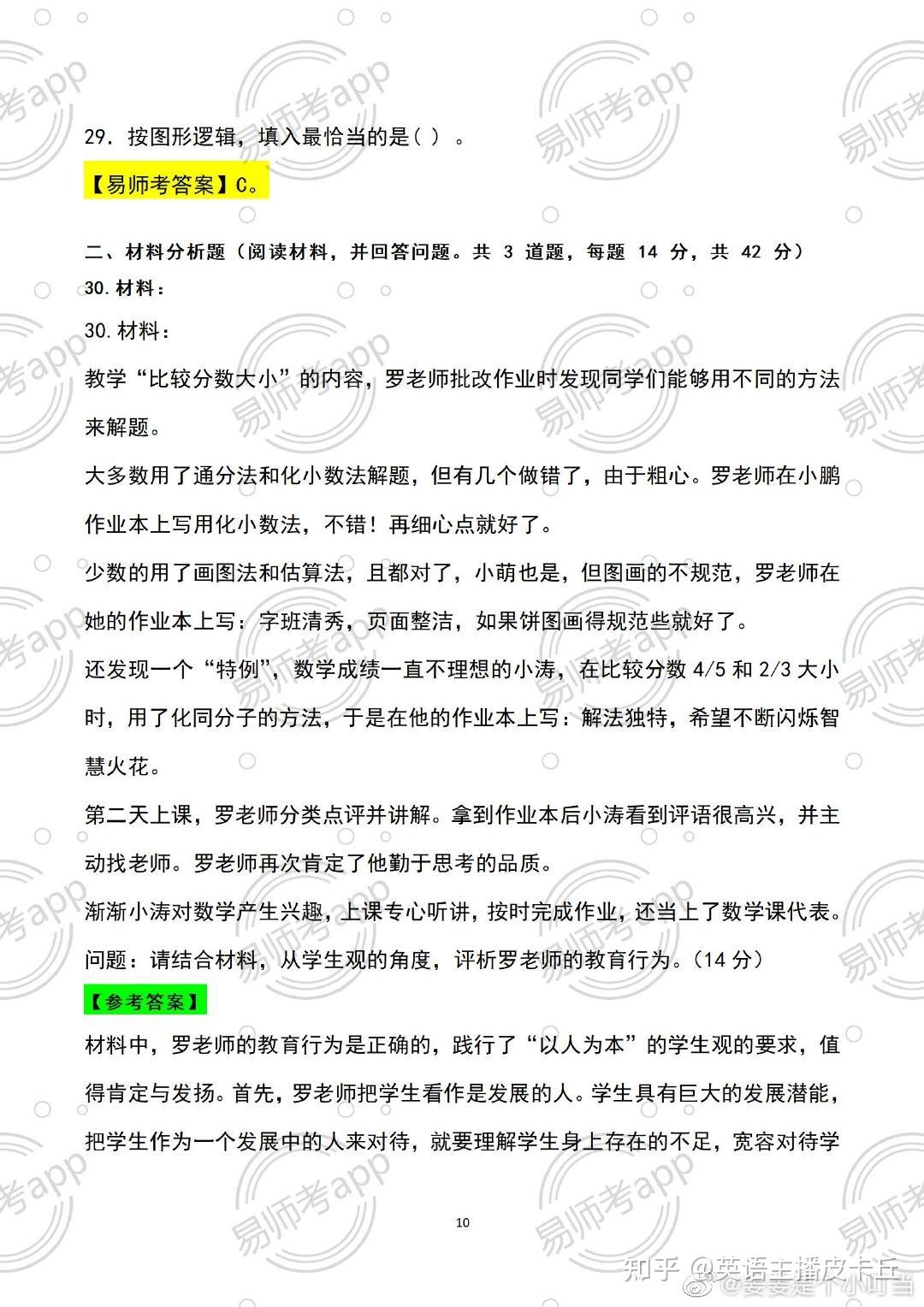 2022年小学教师资格证综合素质真题考试答案完整版