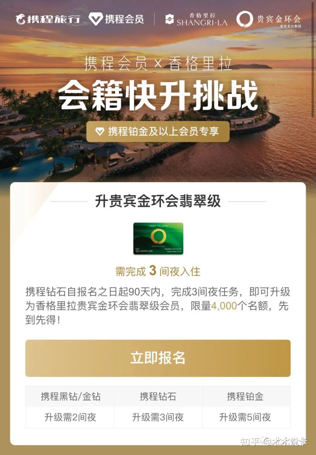 2,攜程會員x香格里拉,需在攜程旅行app端香格里拉旗艦店預定,且在90天