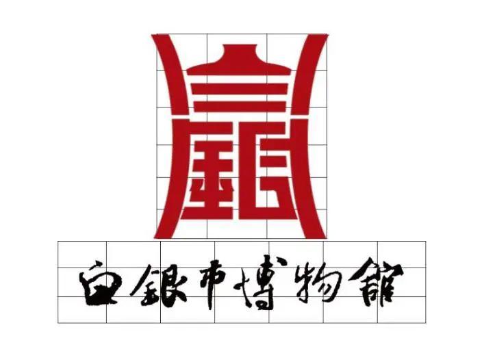 白银市博物馆喜获国家二级馆