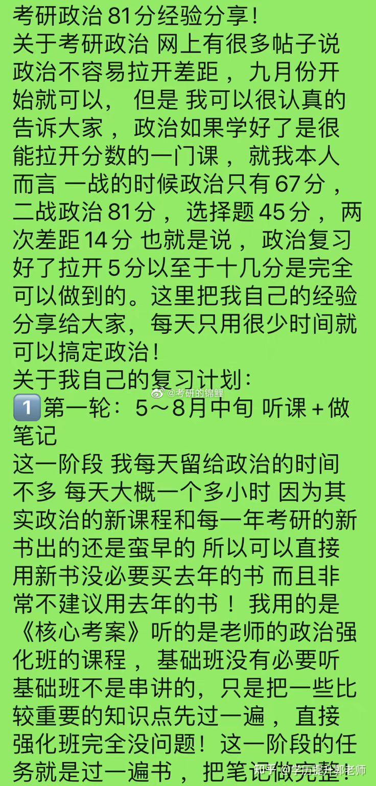 考研政治81分，高分经验贴 知乎