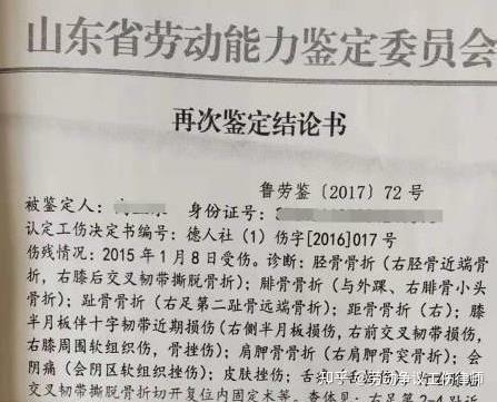 傷殘從10級提到8級賠償增加30萬山東福建陝西3省級工傷鑑定