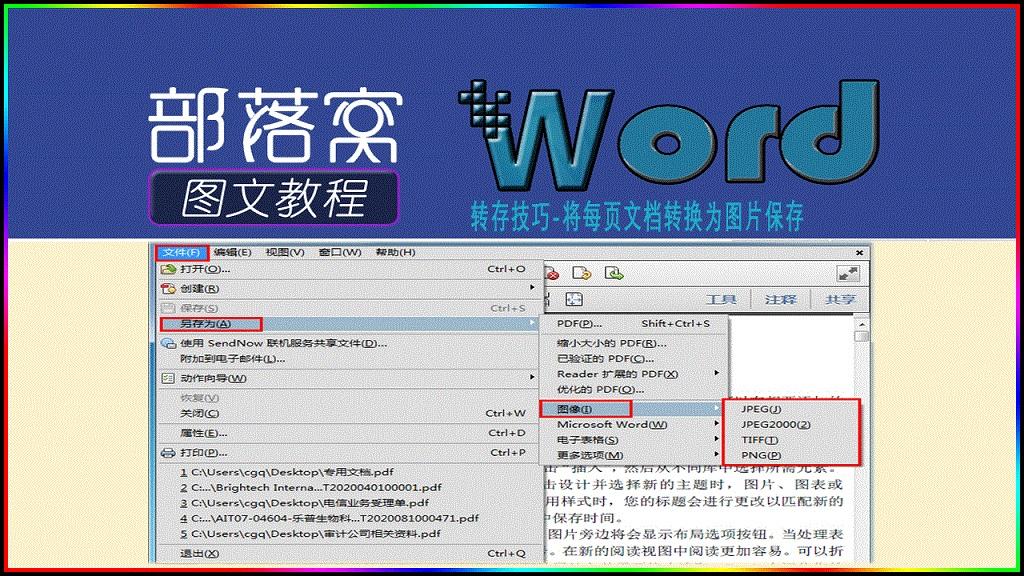 Word转存技巧 如何将每页文档转换为图片保存 知乎