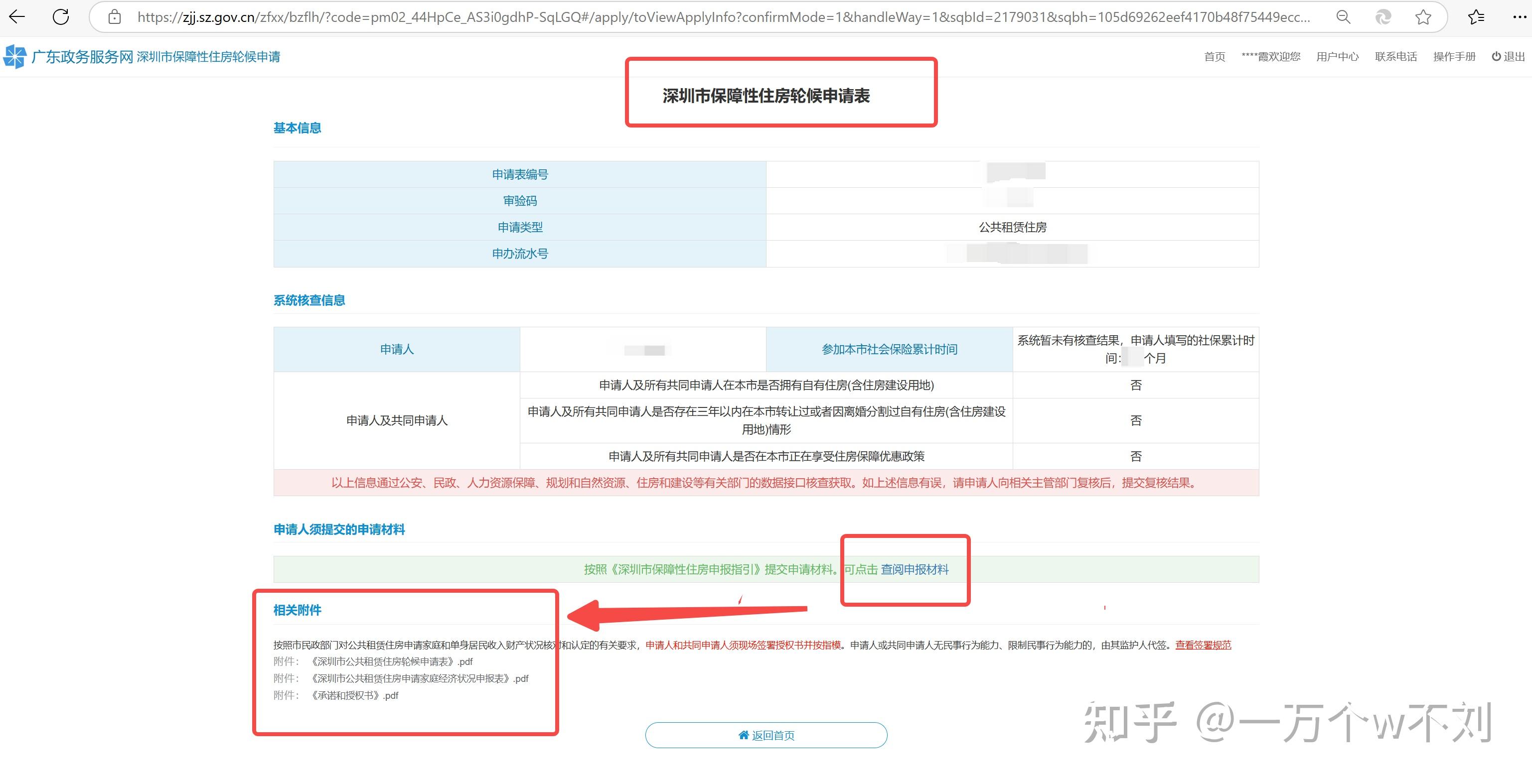 深圳公租房申请条件+流程