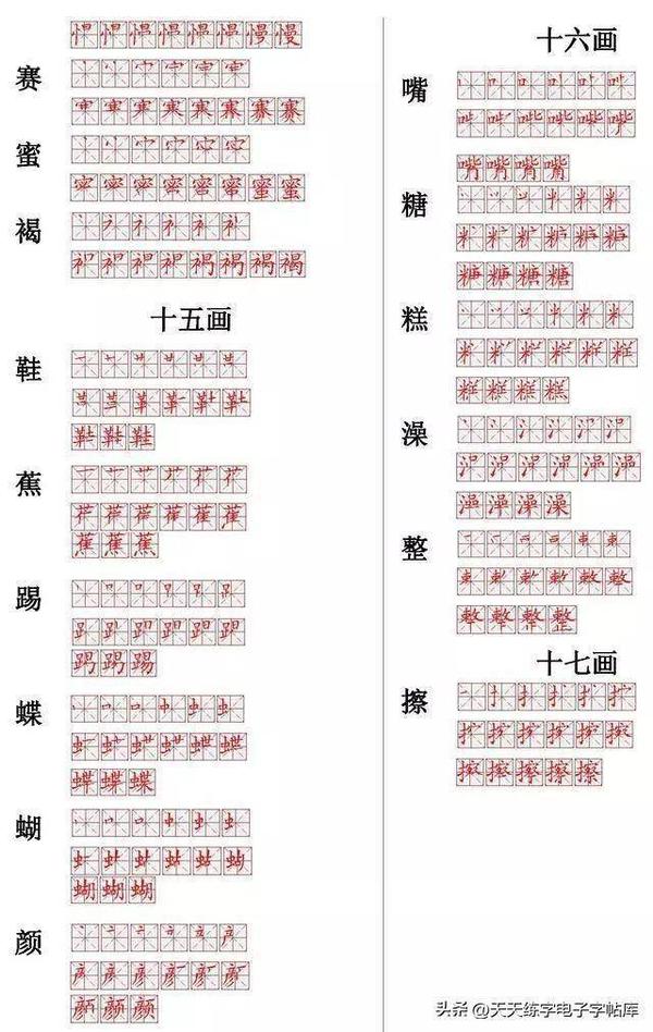 汉字书写笔顺口诀,基本功正楷 - 知乎