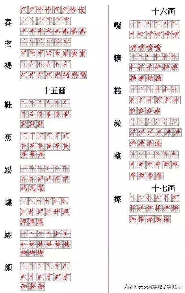 今天给大家推荐560个生字笔画