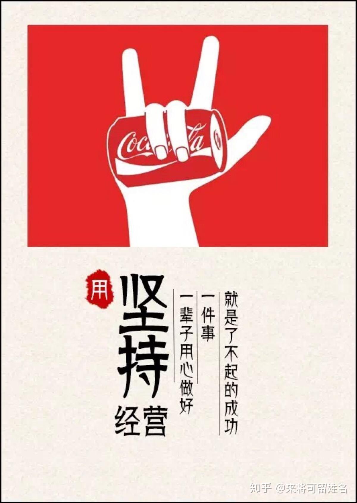 但是如果把文案和logo连起来看的话,就会让人不自觉想起可口可乐的