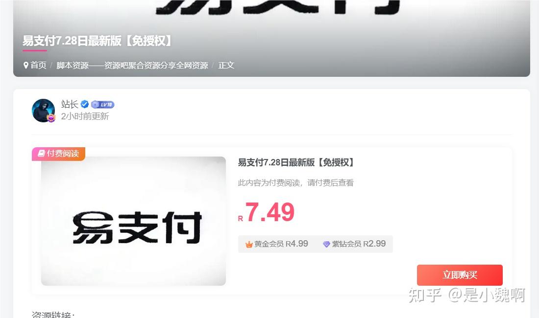 易支付=易支付赚佣金是真的吗
