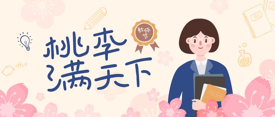 教师节丨适合送女导师老师的礼物top10