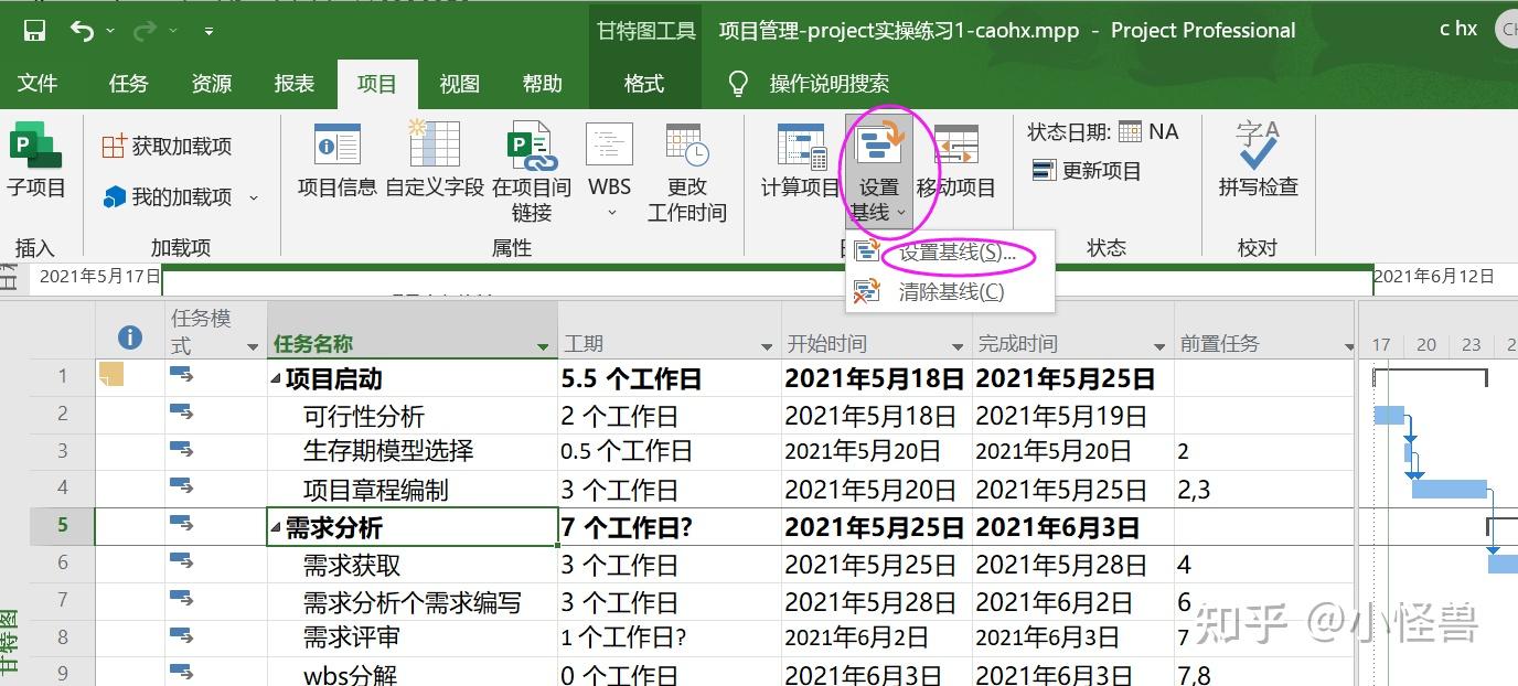 微软Project项目管理软件新手实操指南——项目实例 - 知乎