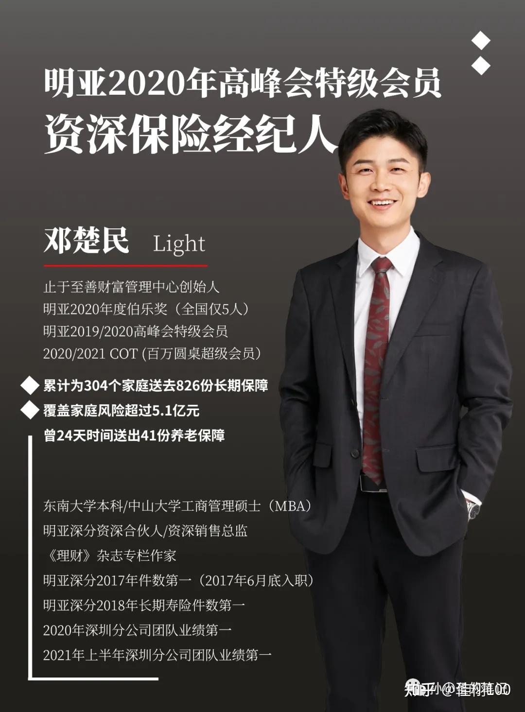 成人达己海归建筑师转行保险经纪人再出发