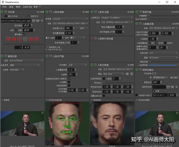 揭秘AI换脸软件