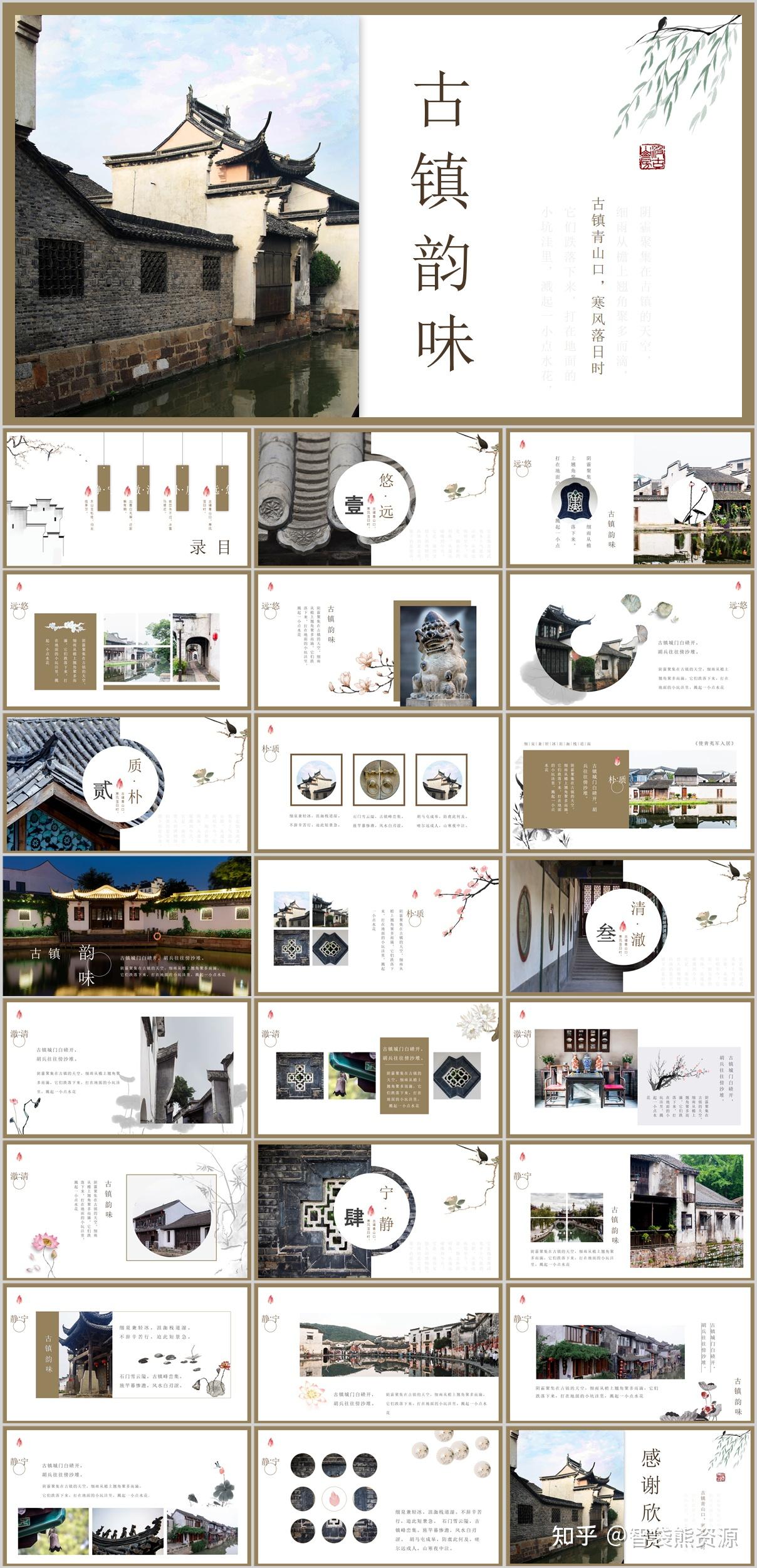 《古镇韵味》棕色古建筑村落背景PPT模板 - 知乎