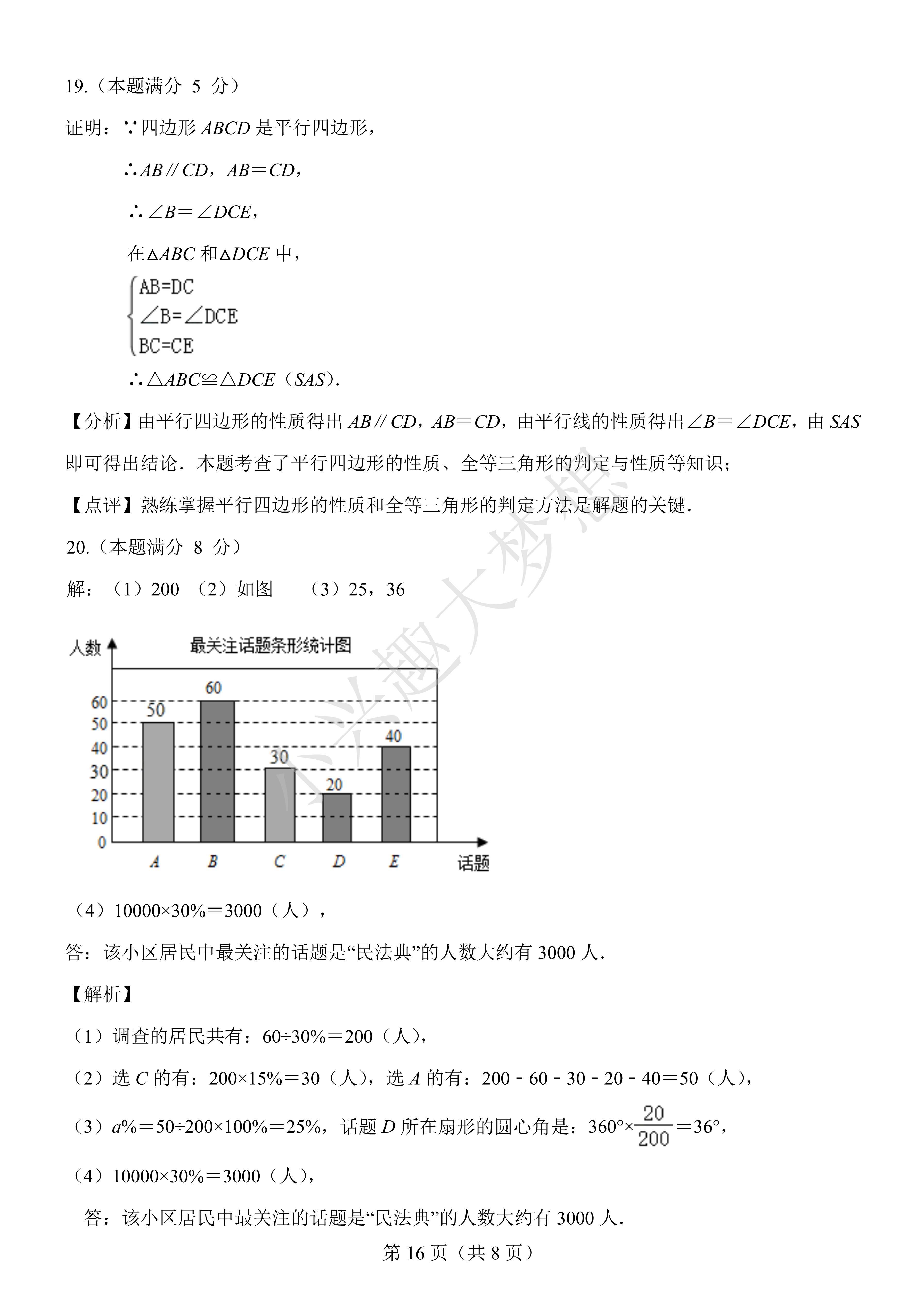 山东省淄博市2020年中考数学试卷(解析)