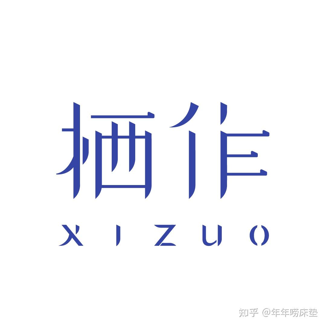 业内人士如何评价栖作床垫?栖作可拆卸床垫值得买吗?25年栖作旗舰全线6款床垫分析点评!