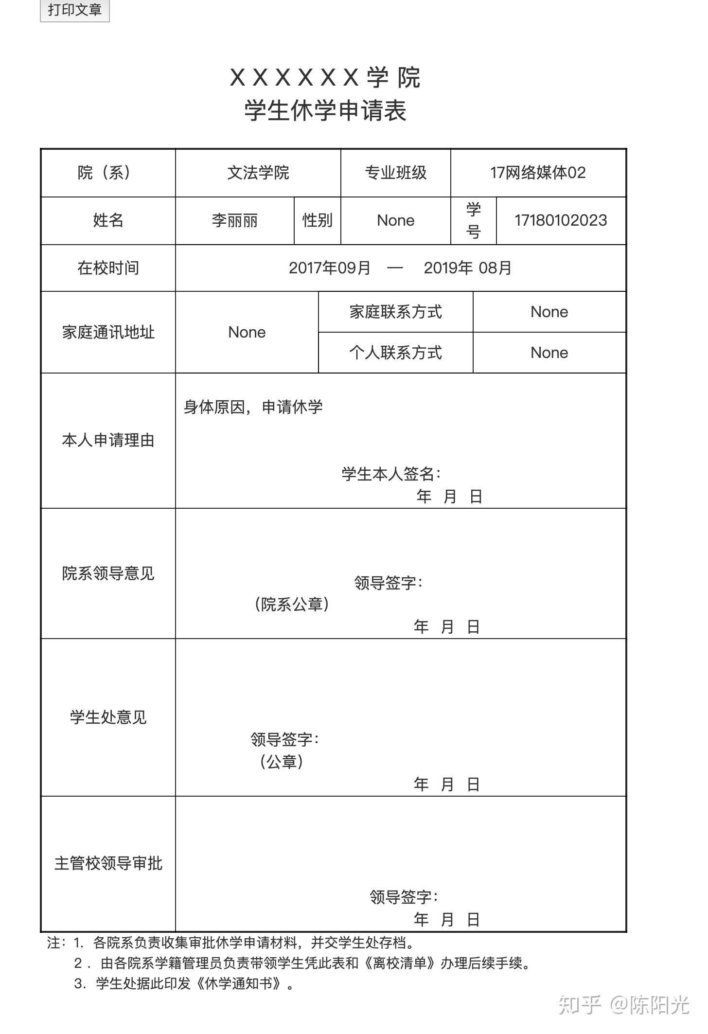 學生信息打印輔助程序