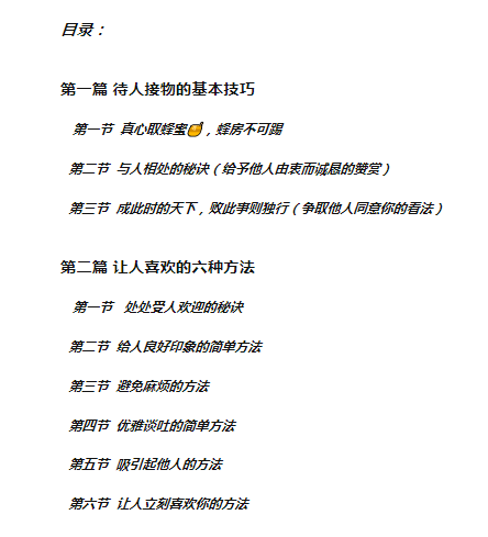 人性的弱点