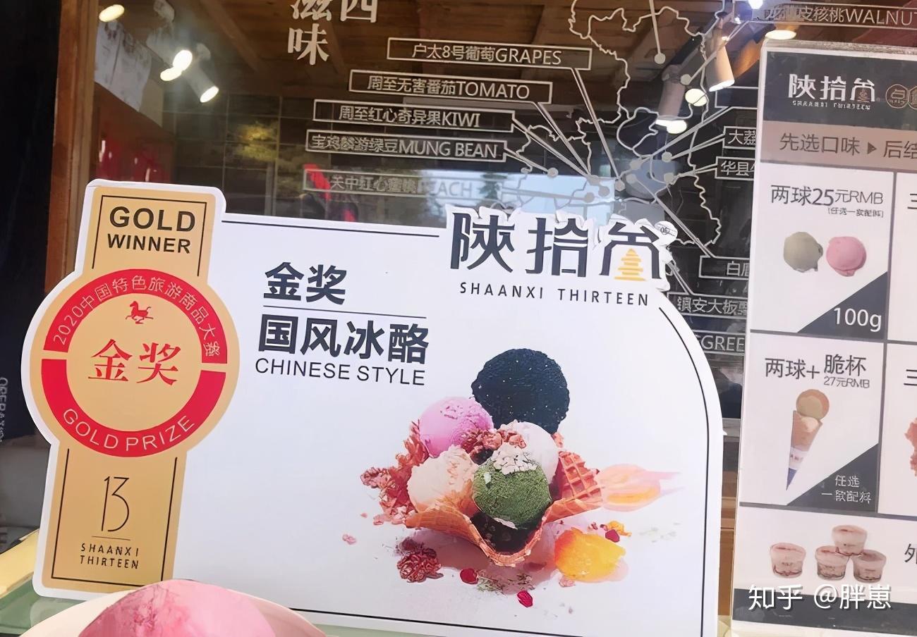 陕拾叁油泼辣子冰淇淋图片