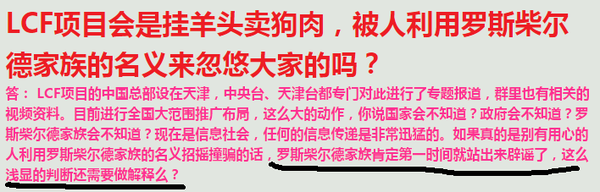 Lcf项目 就是一个彻头彻尾的骗局 知乎