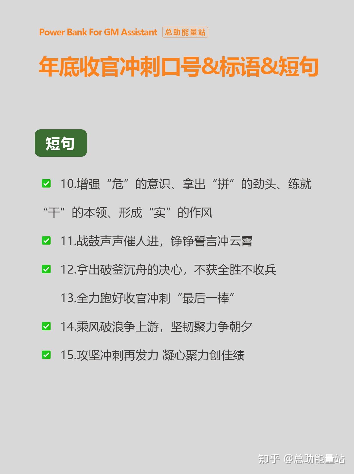 年底收官冲刺口号&标语&短句 - 知乎