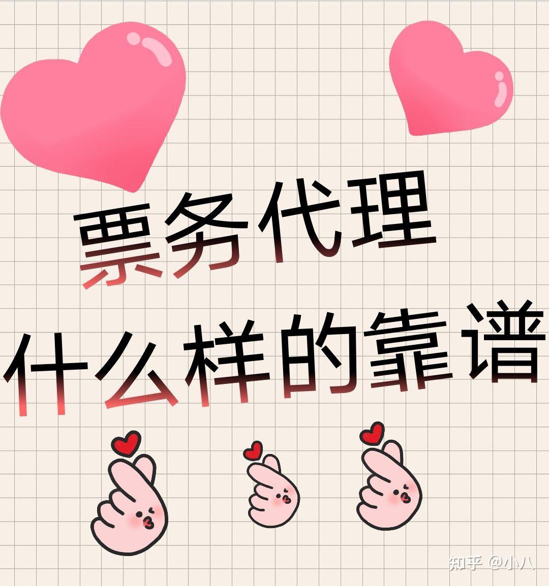 票务怎么知道靠不靠谱