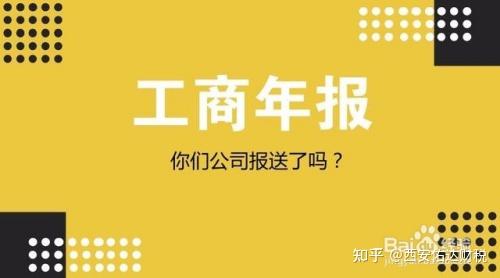 公司未进行工商年报有什么后果? - 知乎