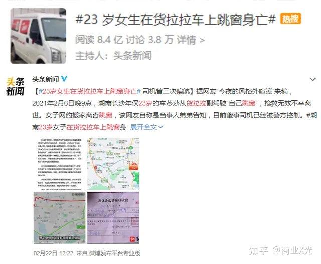 长沙23岁女孩春节前夕,从货拉拉车上跳车身亡事件在网上一直吵得沸沸