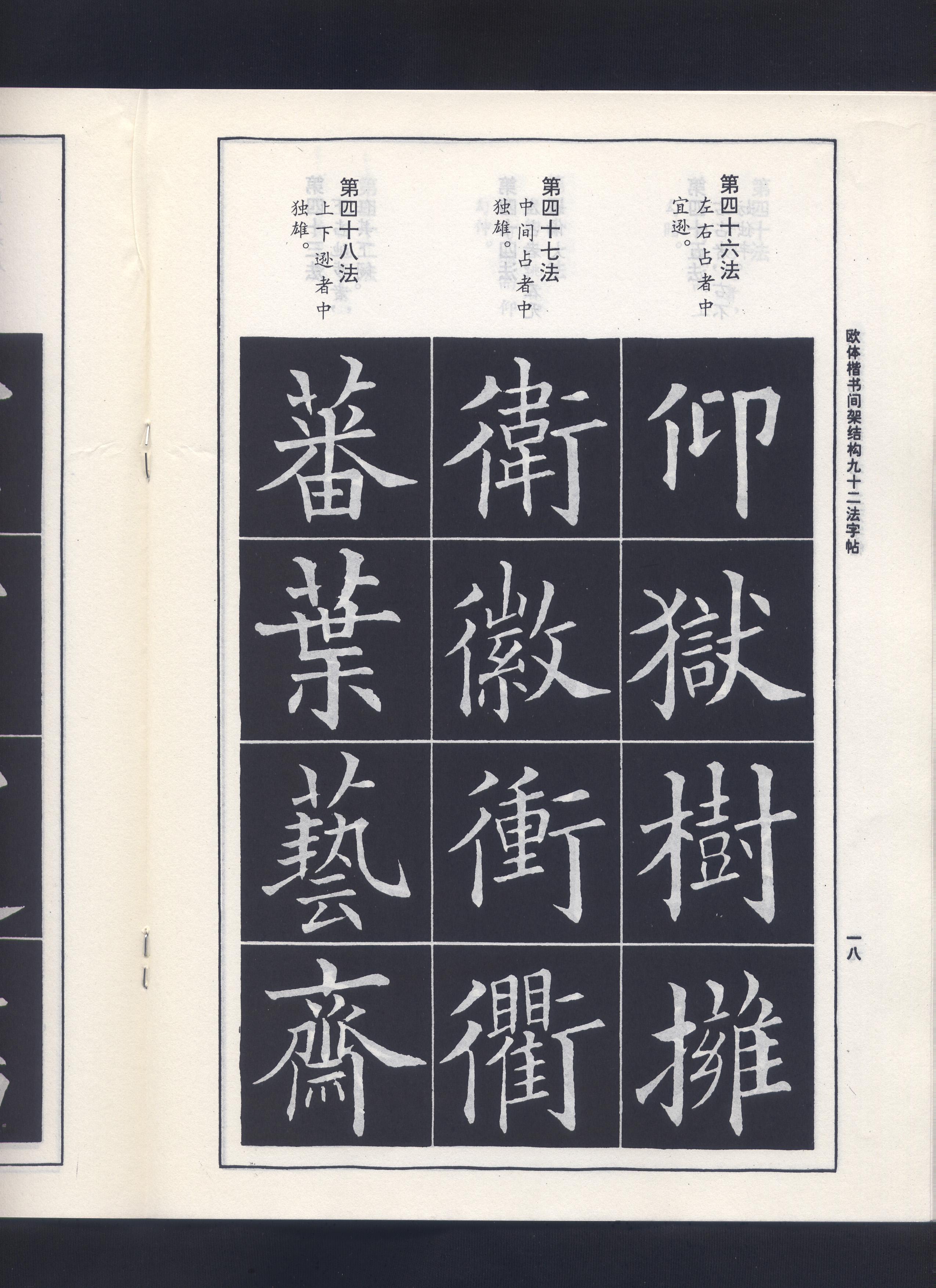 557641欧阳询相关字帖及学习资料