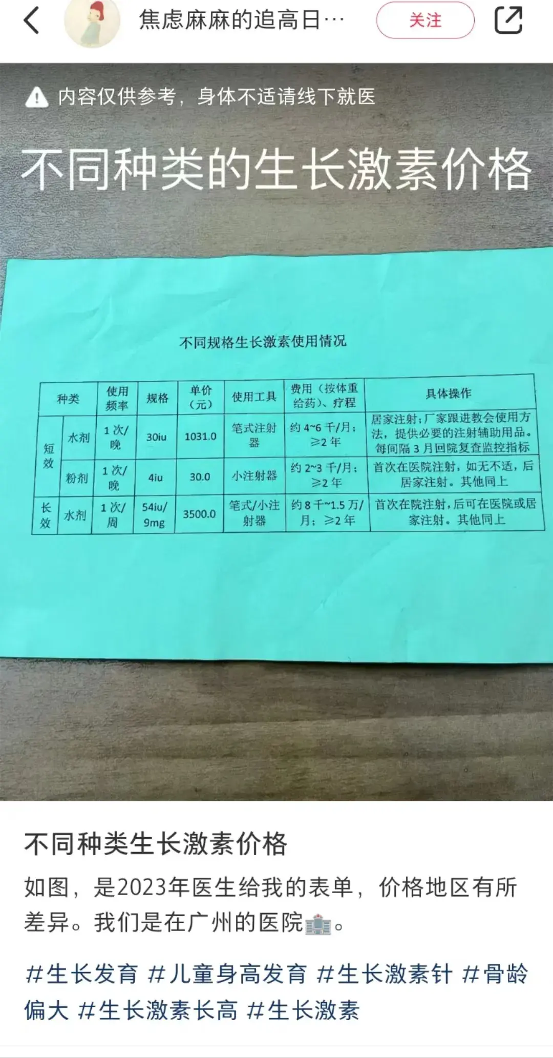 生长激素为核心产品