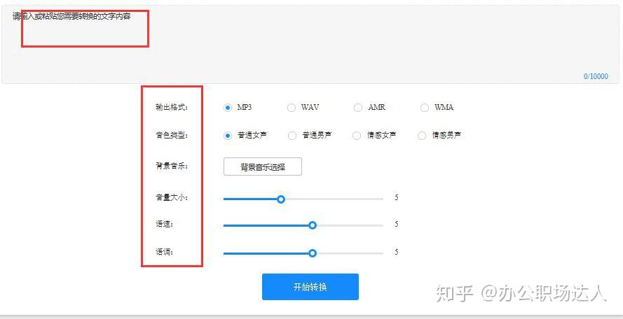 文字怎么转换成语音?简单的方法有? - 知乎