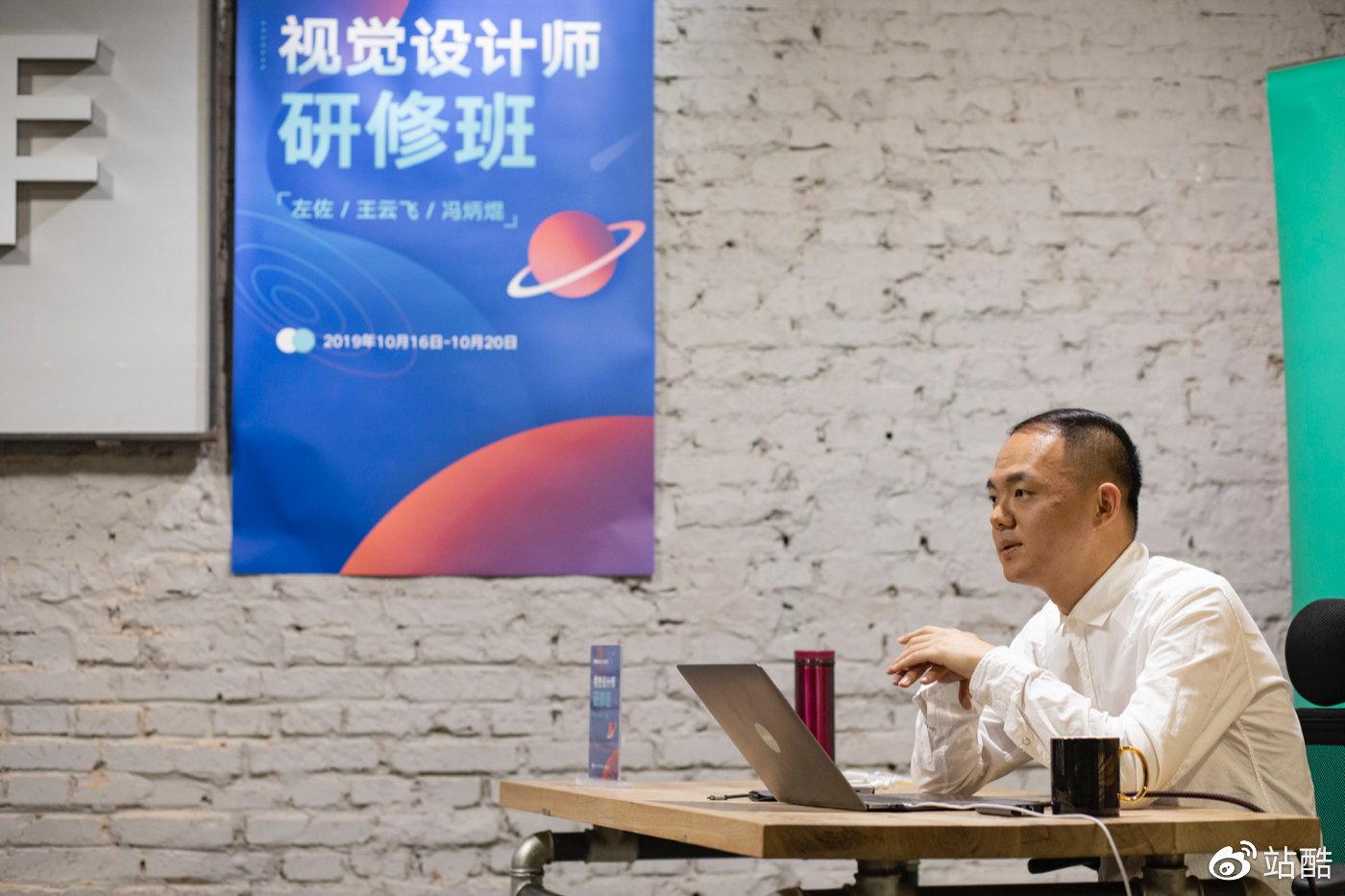 2019站酷高高手设计师研修班第一期,特邀3位设计大咖冯炳焜,左佐