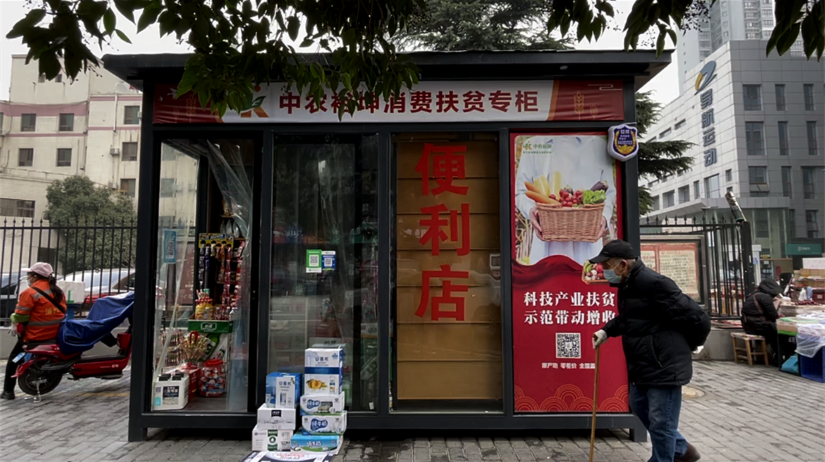 陕西特色农产品消费扶贫体验店又上新积极助力乡村振兴